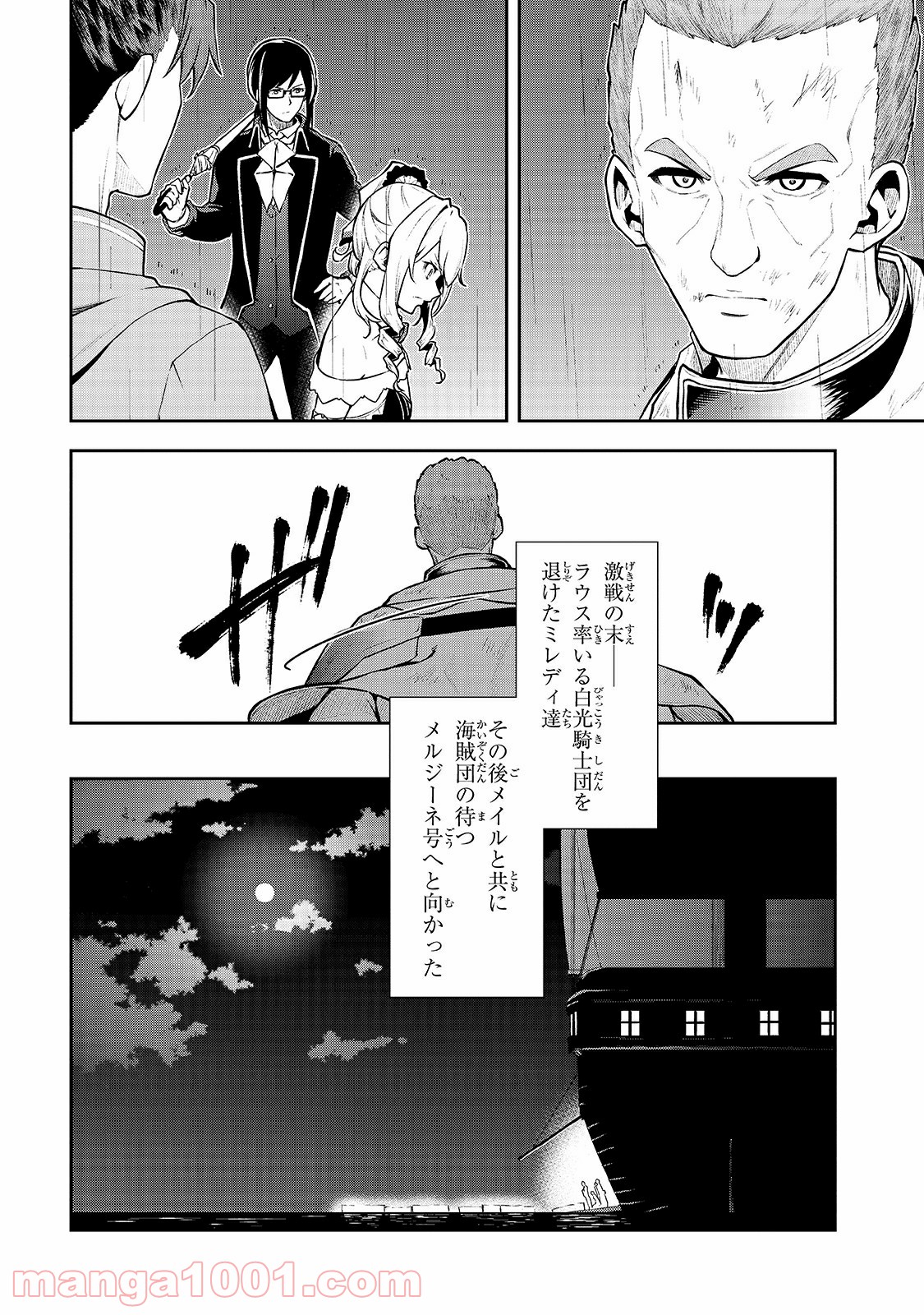 ありふれた職業で世界最強 零 - 第26話 - Page 10