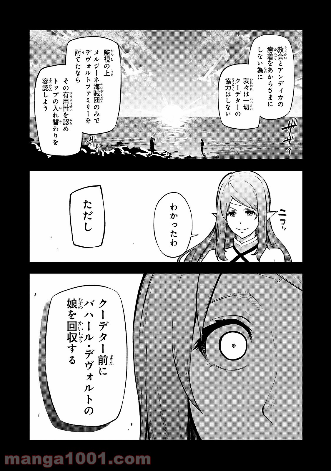 ありふれた職業で世界最強 零 - 第27話 - Page 1