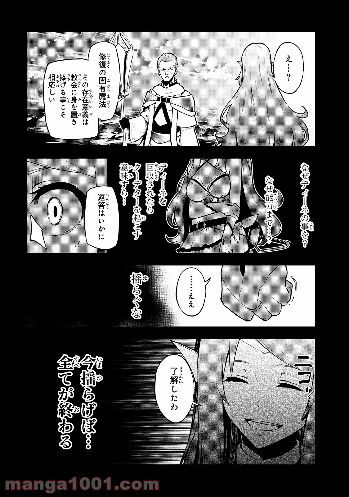 ありふれた職業で世界最強 零 - 第27話 - Page 2