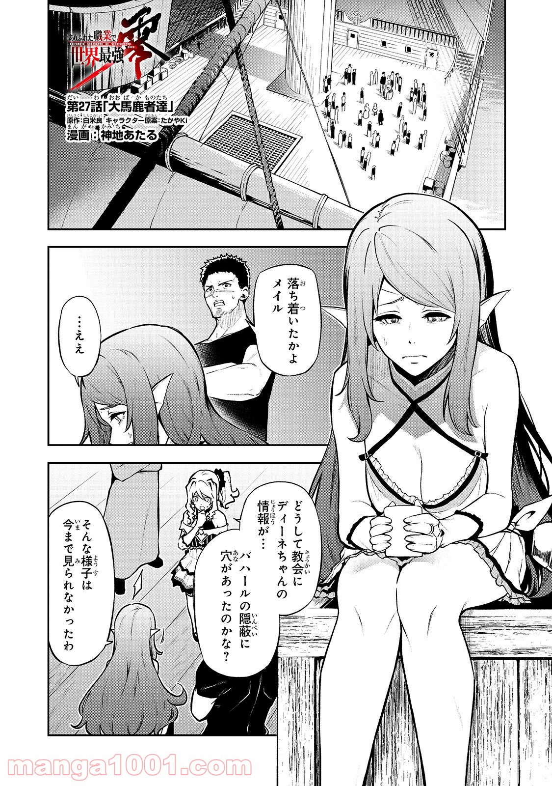 ありふれた職業で世界最強 零 - 第27話 - Page 3