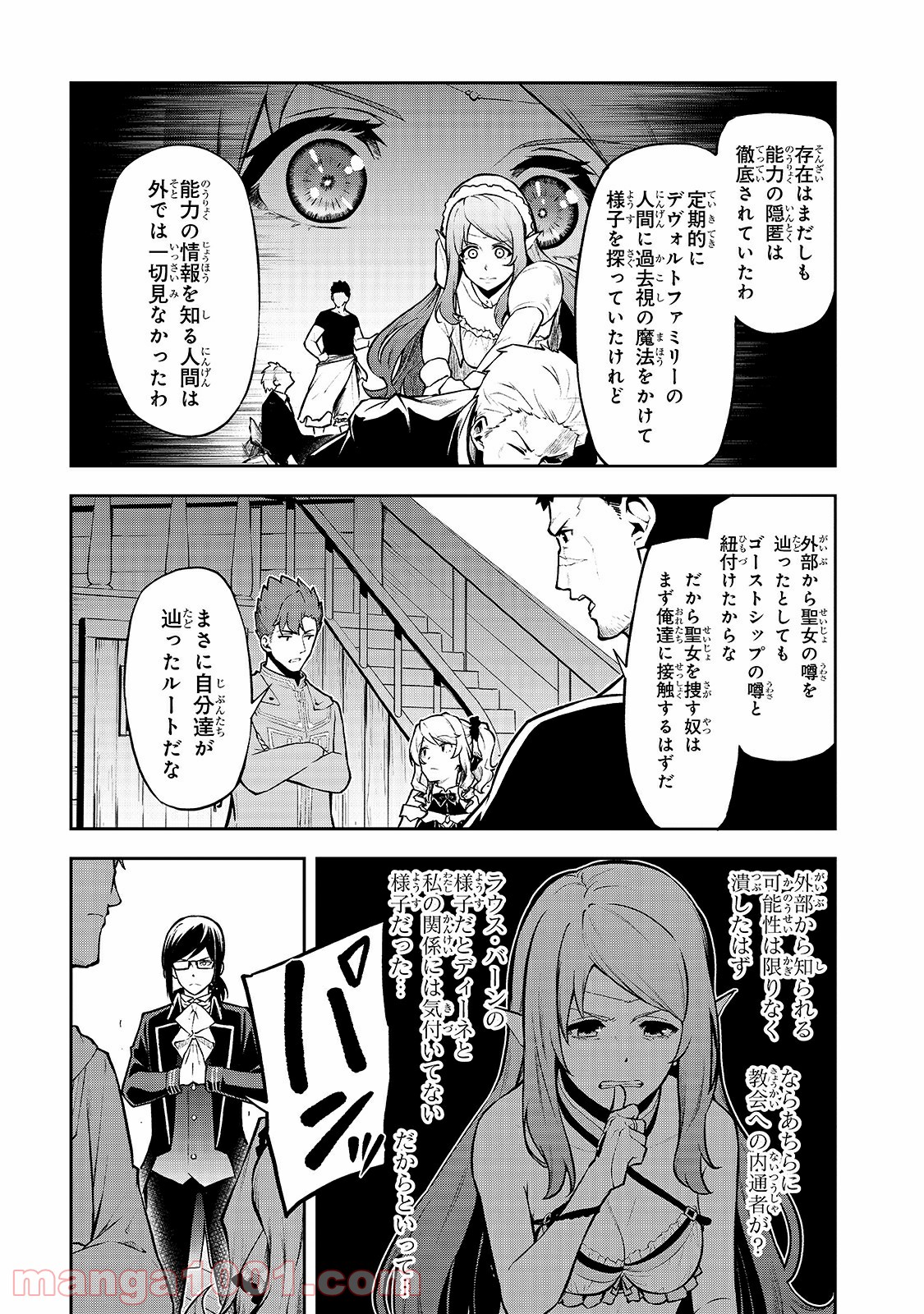 ありふれた職業で世界最強 零 - 第27話 - Page 4