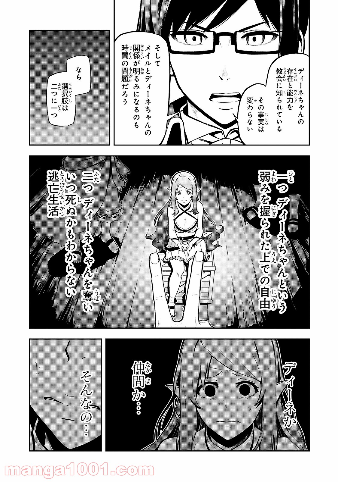 ありふれた職業で世界最強 零 - 第27話 - Page 5