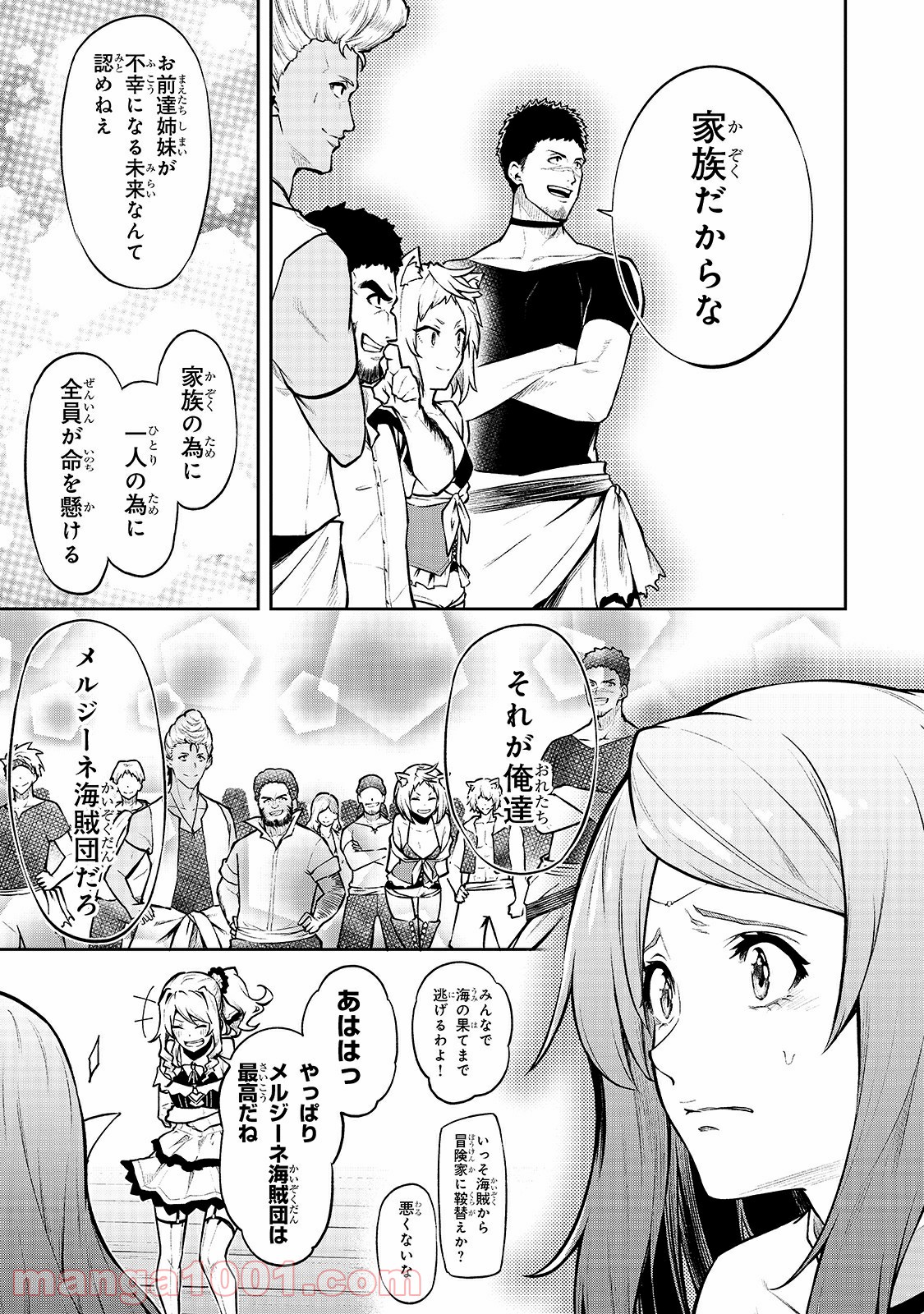 ありふれた職業で世界最強 零 - 第27話 - Page 7