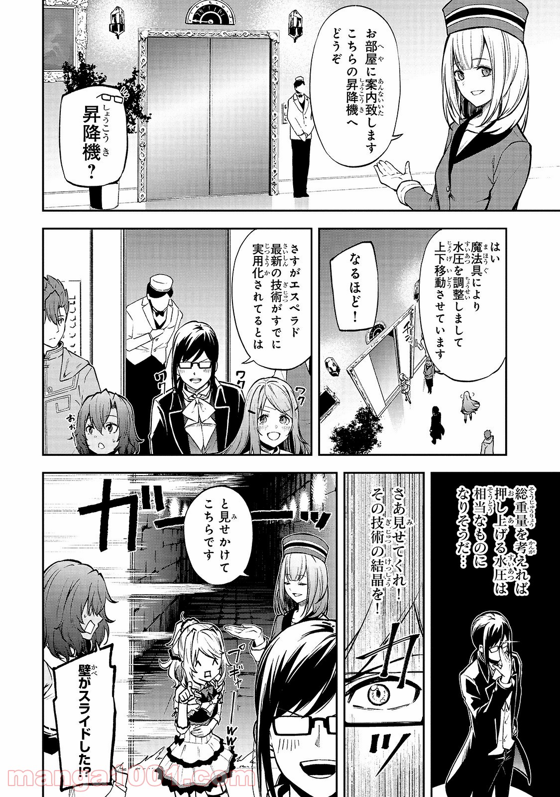 ありふれた職業で世界最強 零 - 第34話 - Page 12