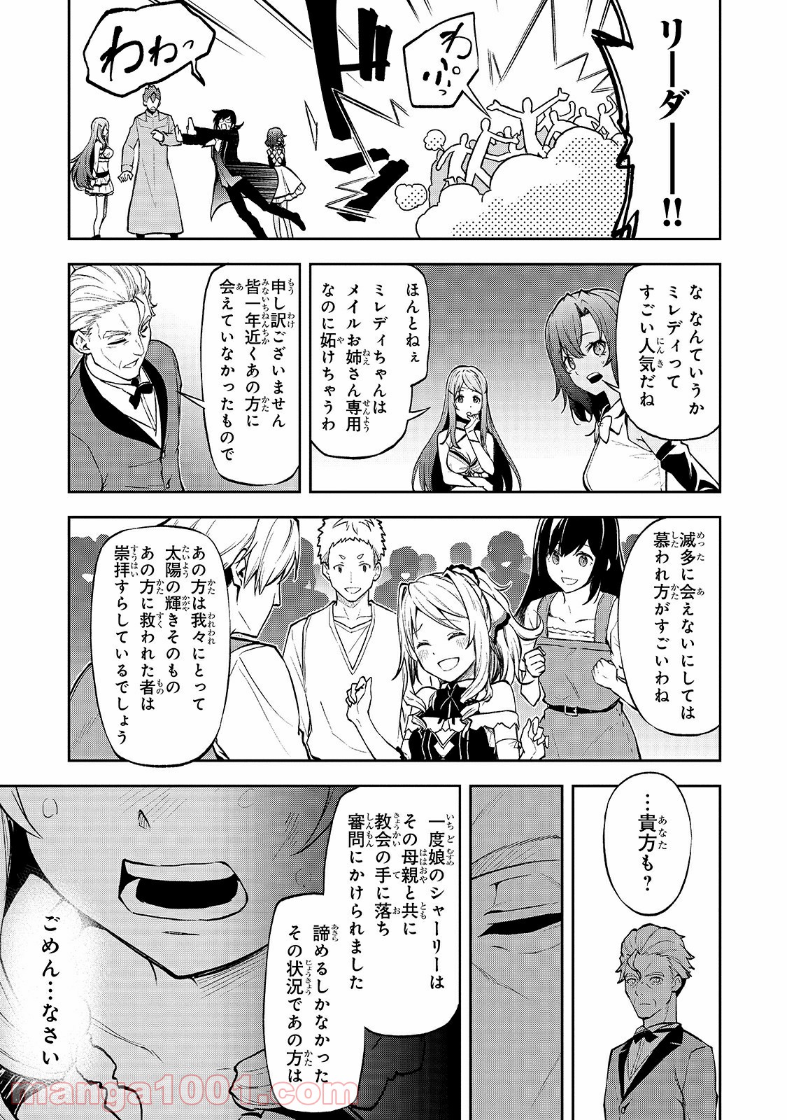 ありふれた職業で世界最強 零 - 第34話 - Page 17