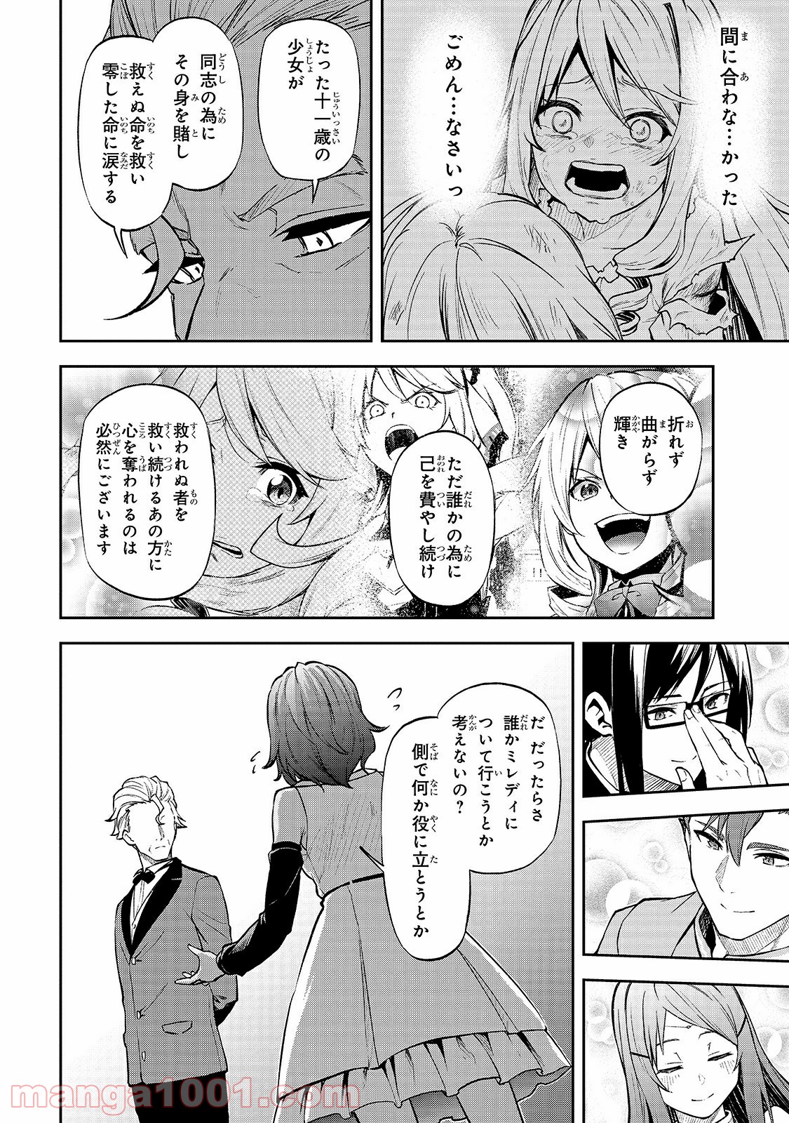 ありふれた職業で世界最強 零 - 第34話 - Page 18