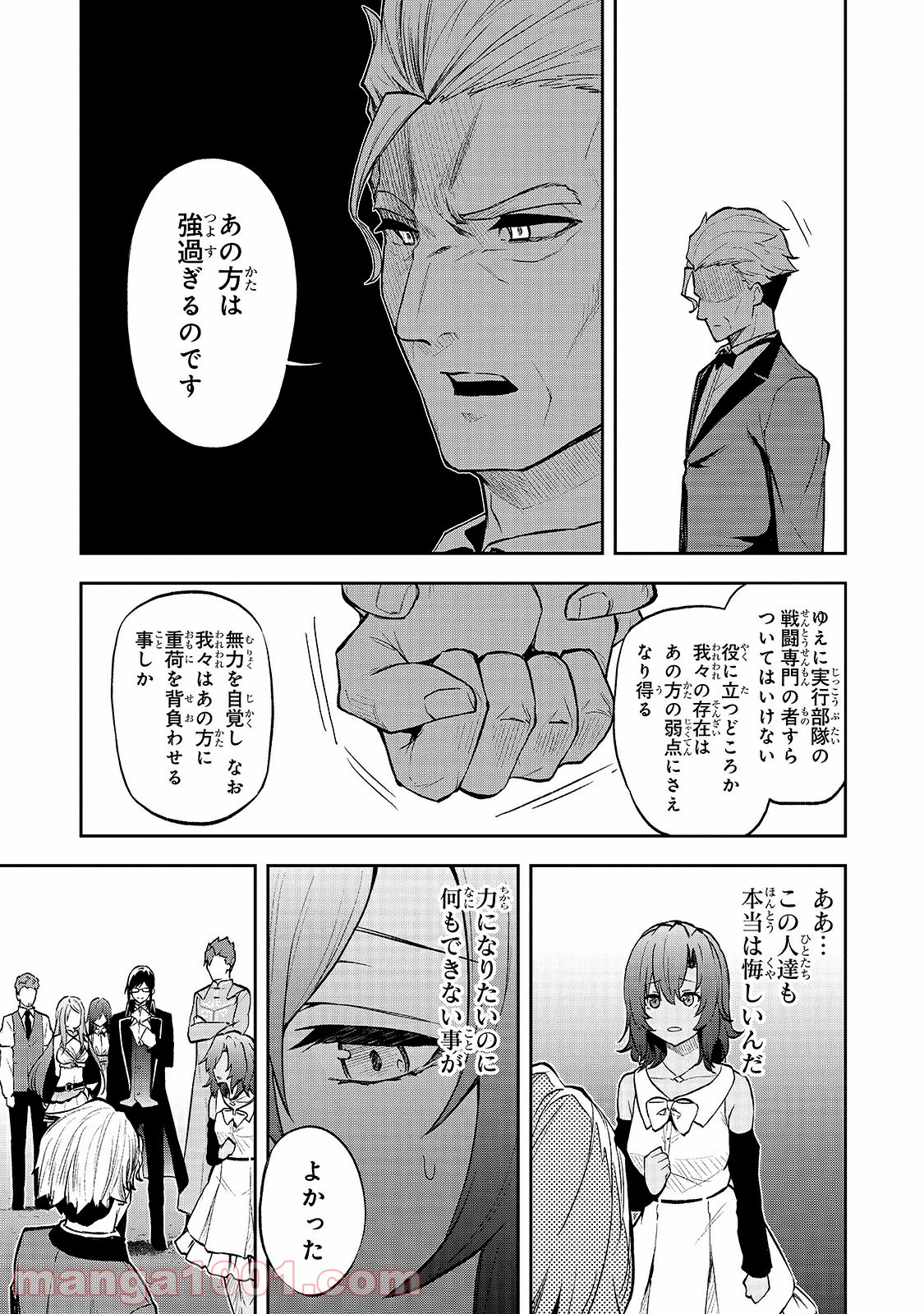 ありふれた職業で世界最強 零 - 第34話 - Page 19