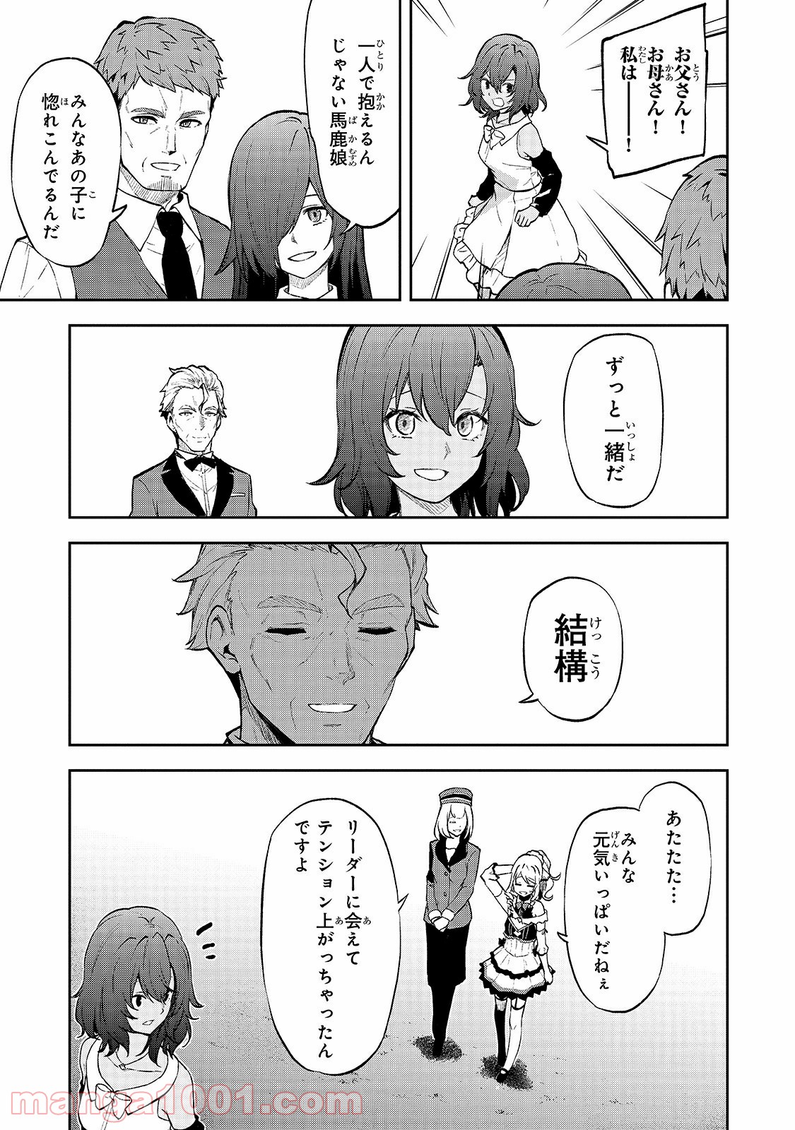 ありふれた職業で世界最強 零 - 第34話 - Page 25