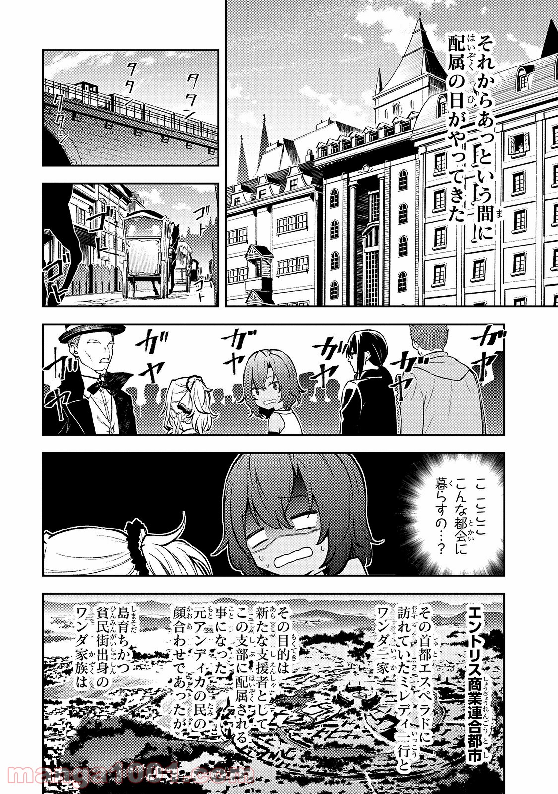 ありふれた職業で世界最強 零 - 第34話 - Page 8