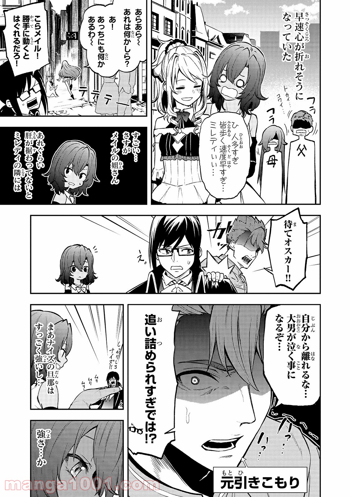 ありふれた職業で世界最強 零 - 第34話 - Page 9