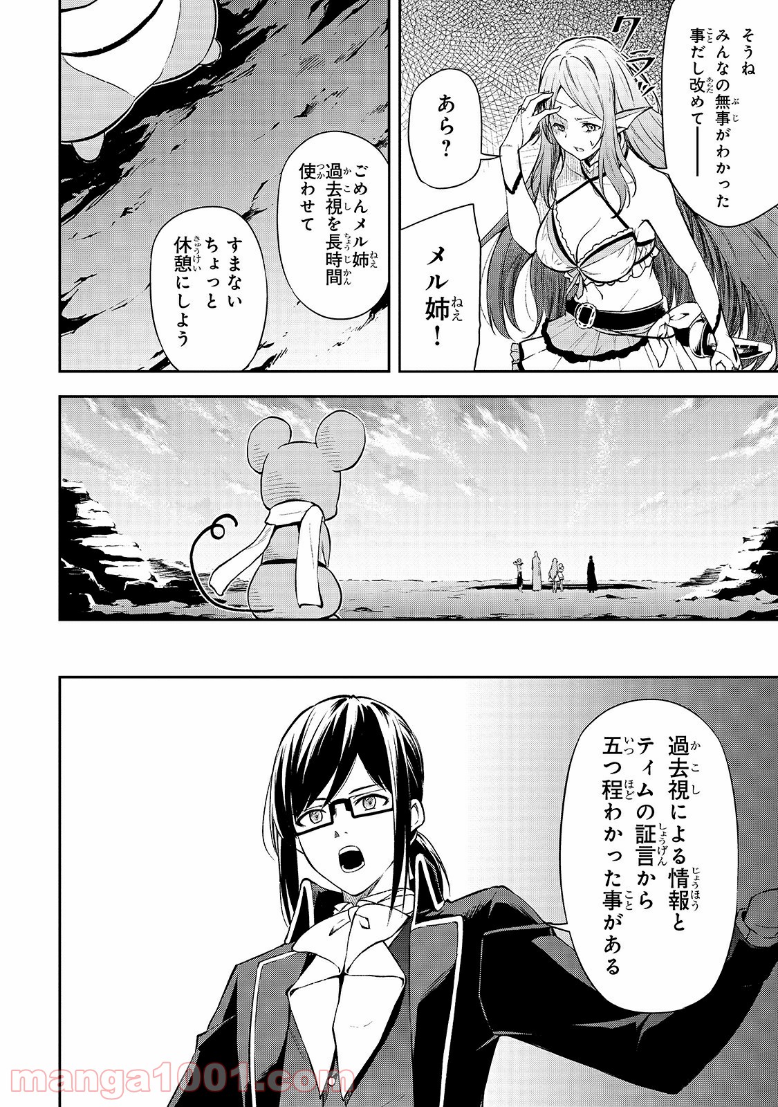 ありふれた職業で世界最強 零 - 第35話 - Page 14