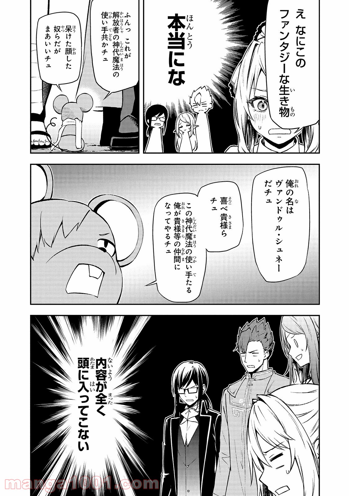 ありふれた職業で世界最強 零 - 第35話 - Page 19