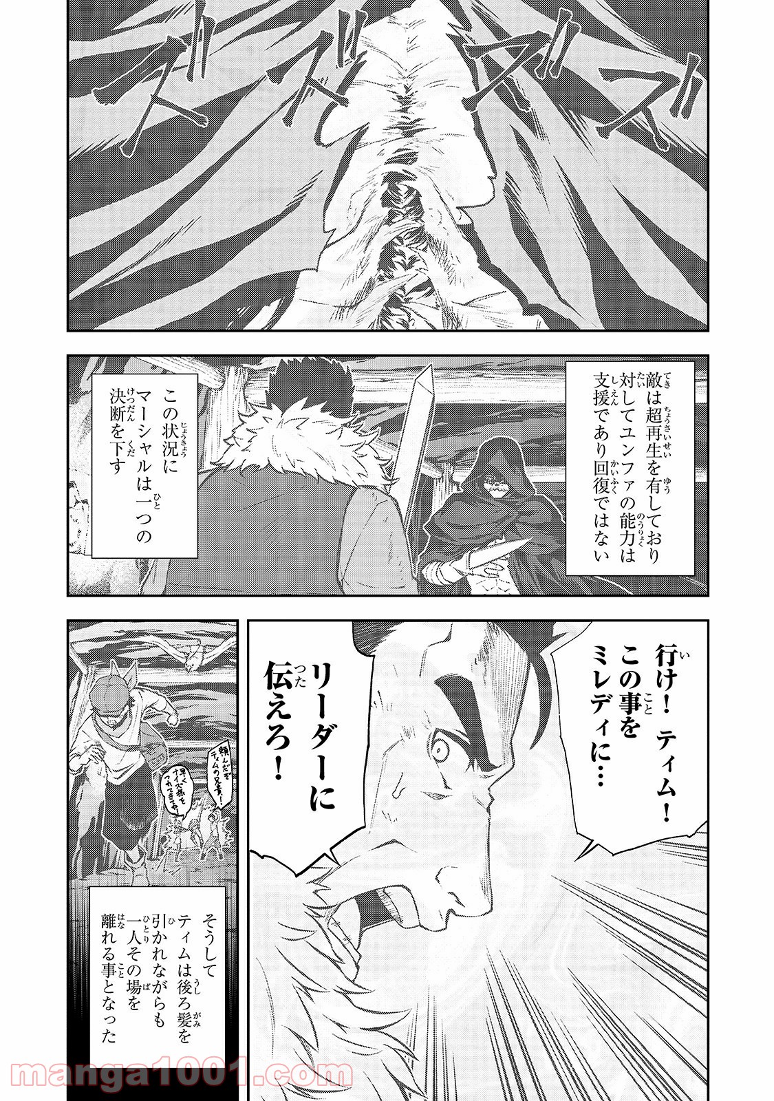 ありふれた職業で世界最強 零 - 第35話 - Page 9