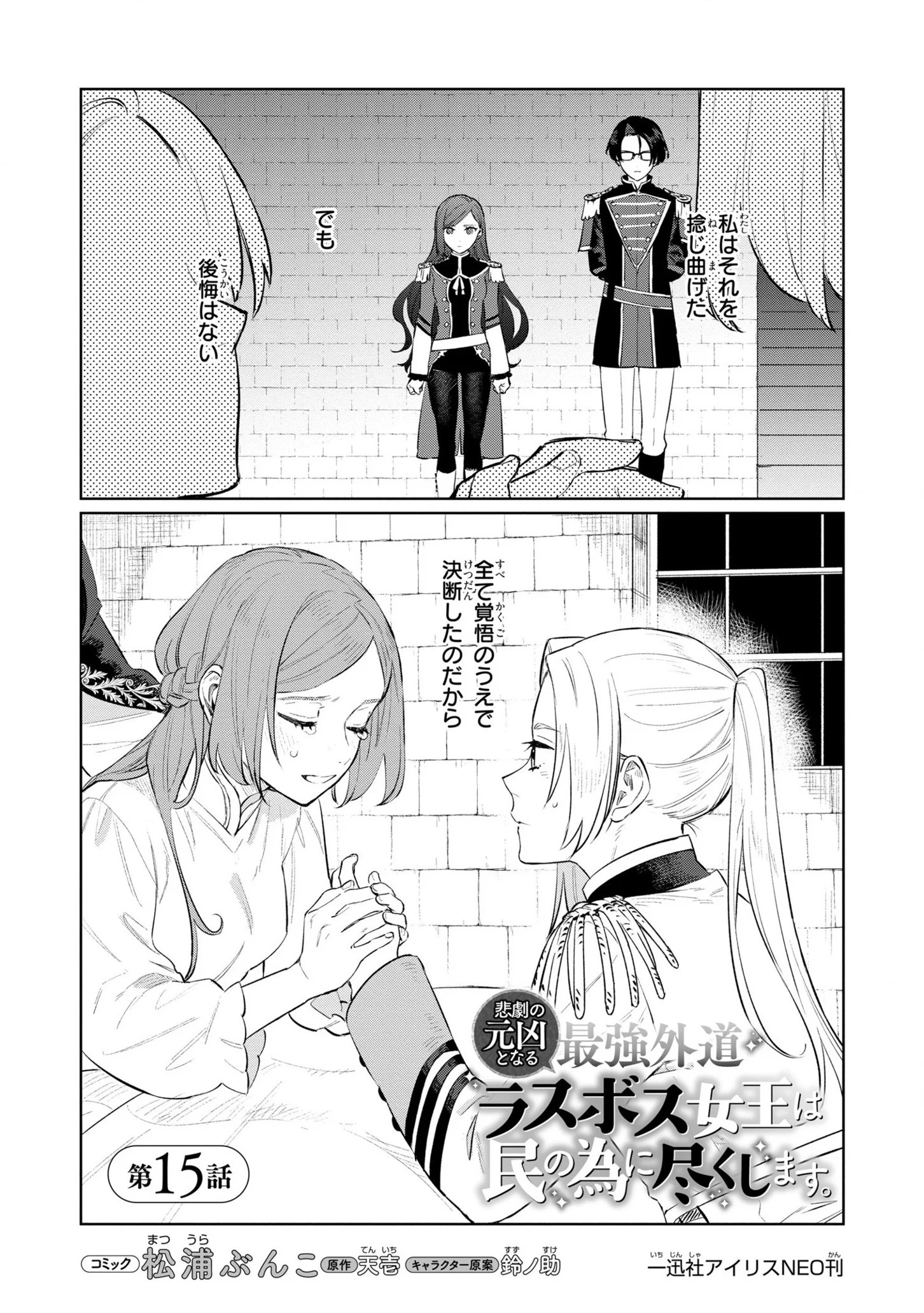 悲劇の元凶となる最強外道ラスボス女王は民の為に尽くします。 - 第15話 - Page 2