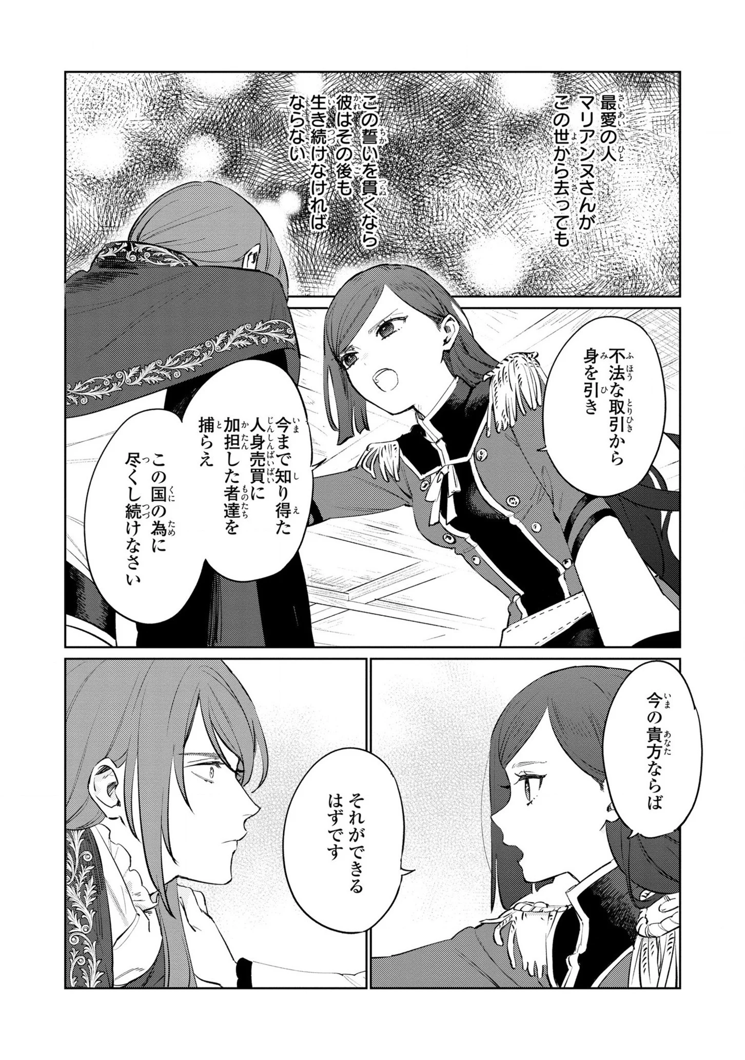 悲劇の元凶となる最強外道ラスボス女王は民の為に尽くします。 - 第15話 - Page 12