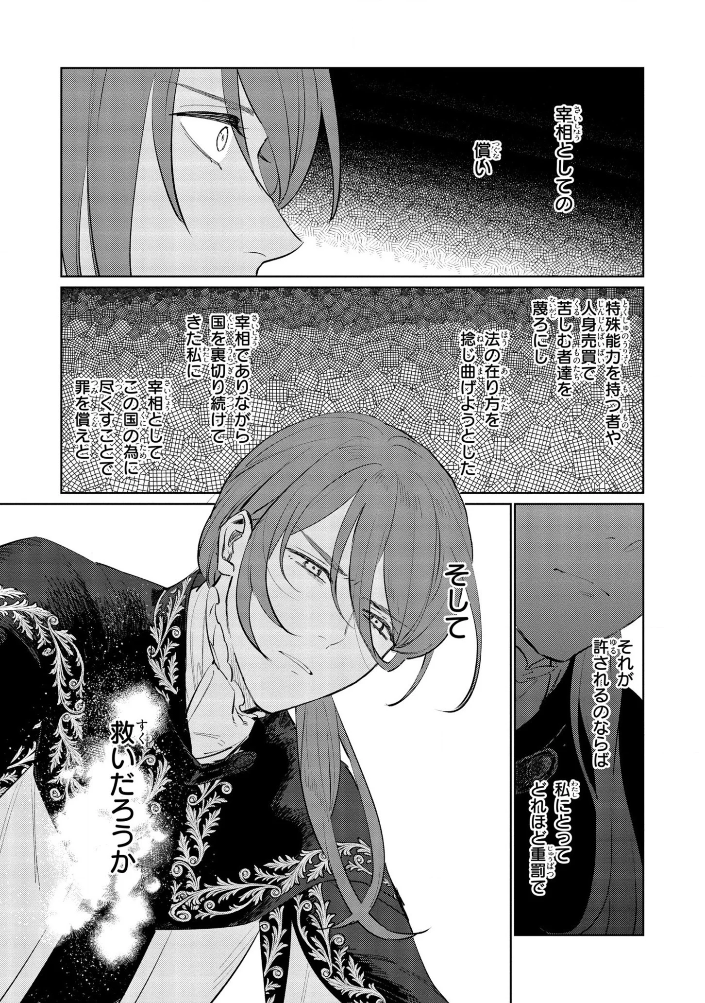 悲劇の元凶となる最強外道ラスボス女王は民の為に尽くします。 - 第15話 - Page 13