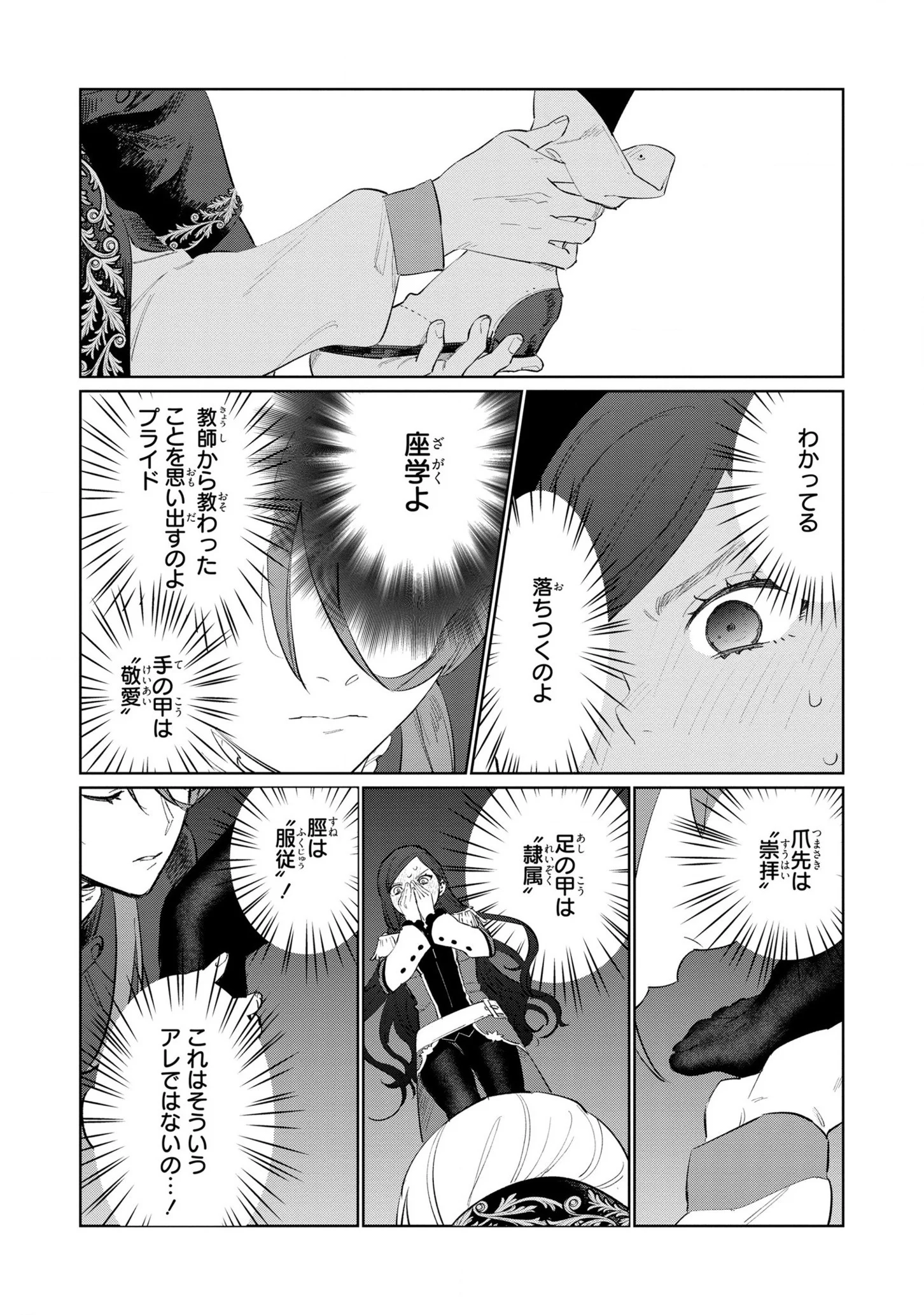 悲劇の元凶となる最強外道ラスボス女王は民の為に尽くします。 - 第15話 - Page 15