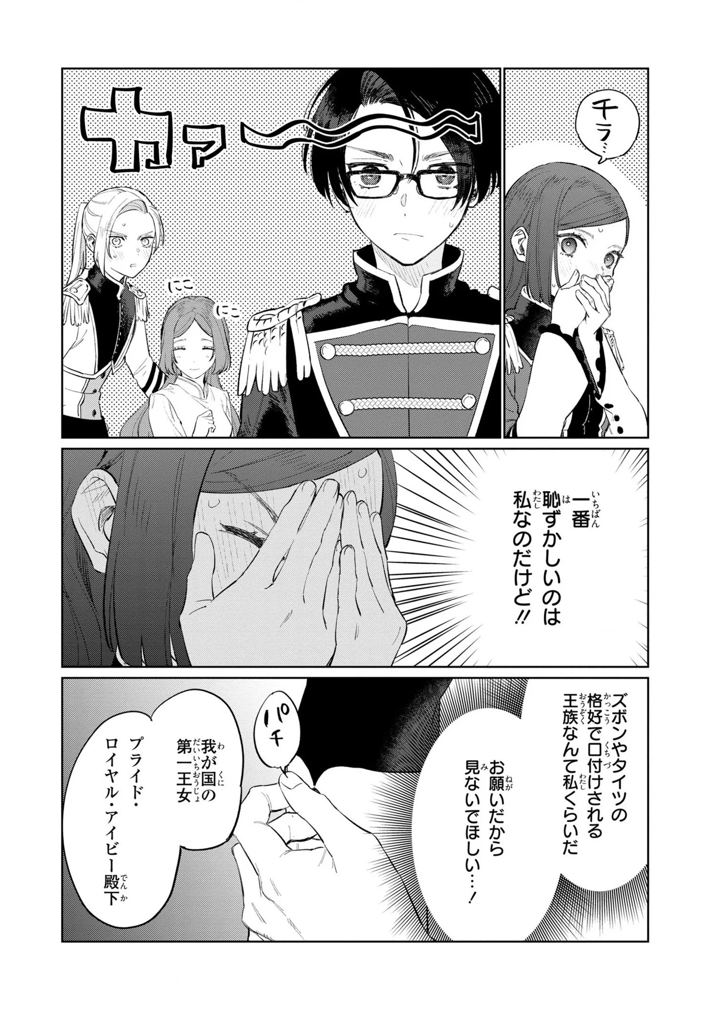 悲劇の元凶となる最強外道ラスボス女王は民の為に尽くします。 - 第15話 - Page 16