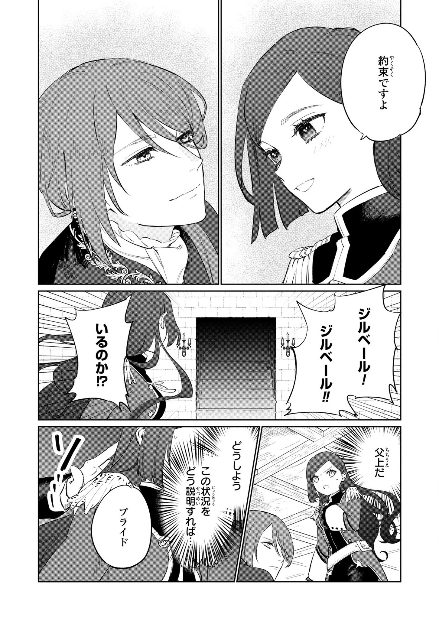 悲劇の元凶となる最強外道ラスボス女王は民の為に尽くします。 - 第15話 - Page 18