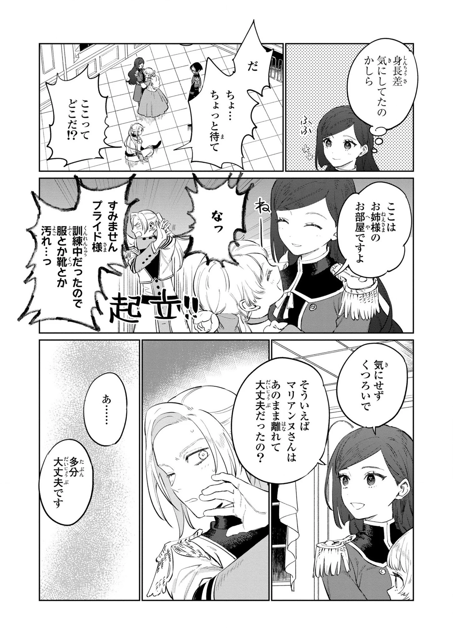 悲劇の元凶となる最強外道ラスボス女王は民の為に尽くします。 - 第15話 - Page 21