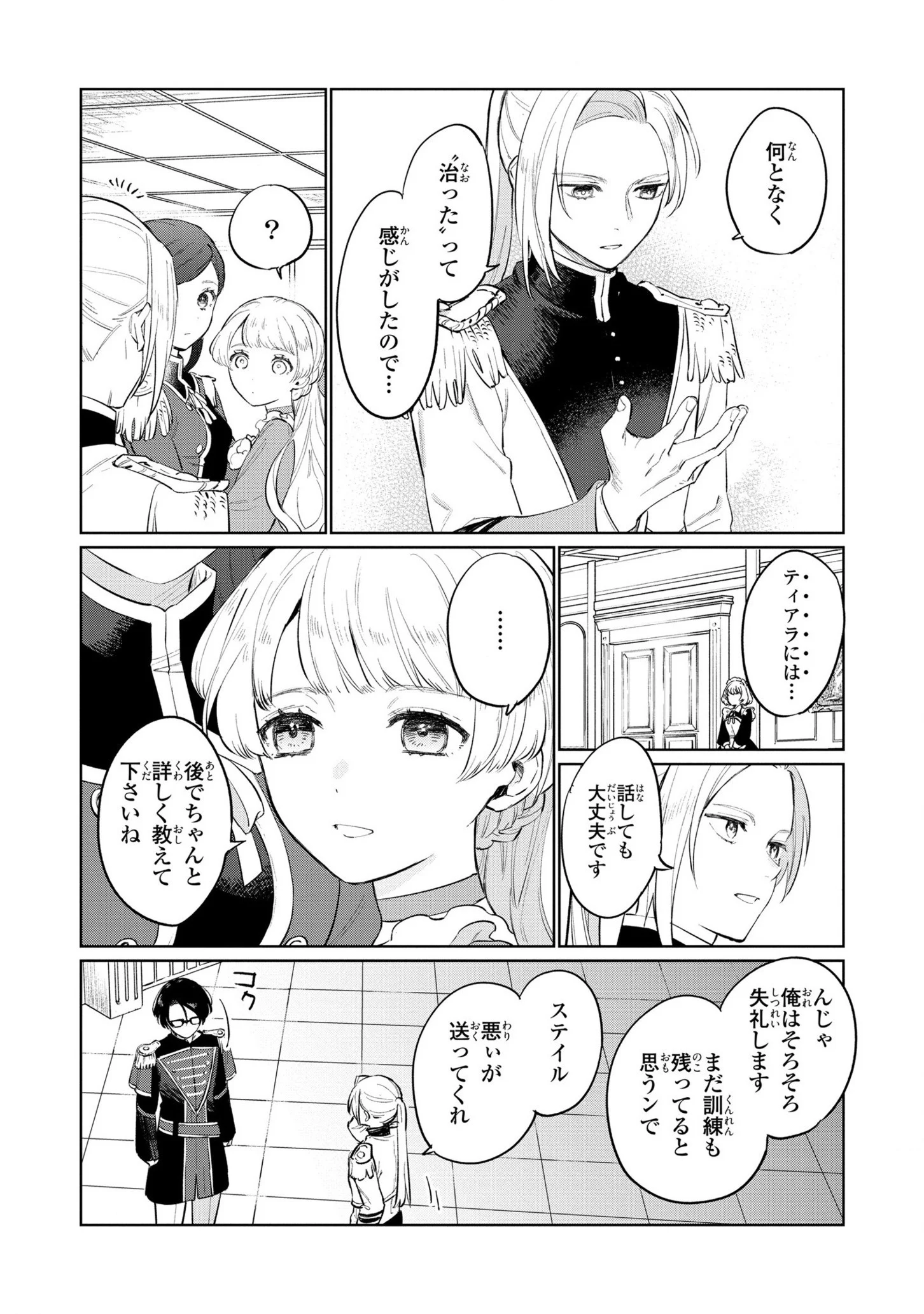 悲劇の元凶となる最強外道ラスボス女王は民の為に尽くします。 - 第15話 - Page 22