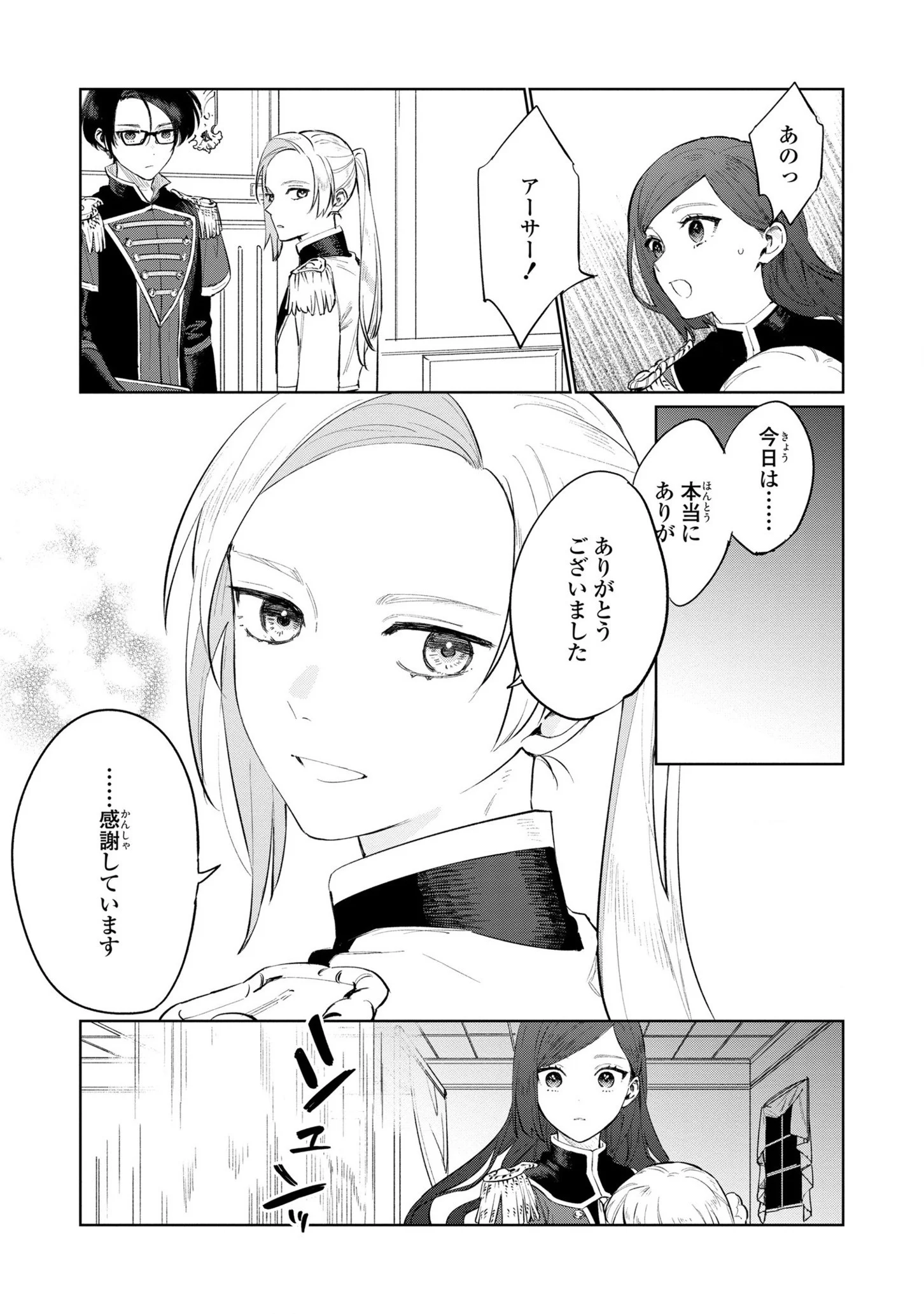 悲劇の元凶となる最強外道ラスボス女王は民の為に尽くします。 - 第15話 - Page 23