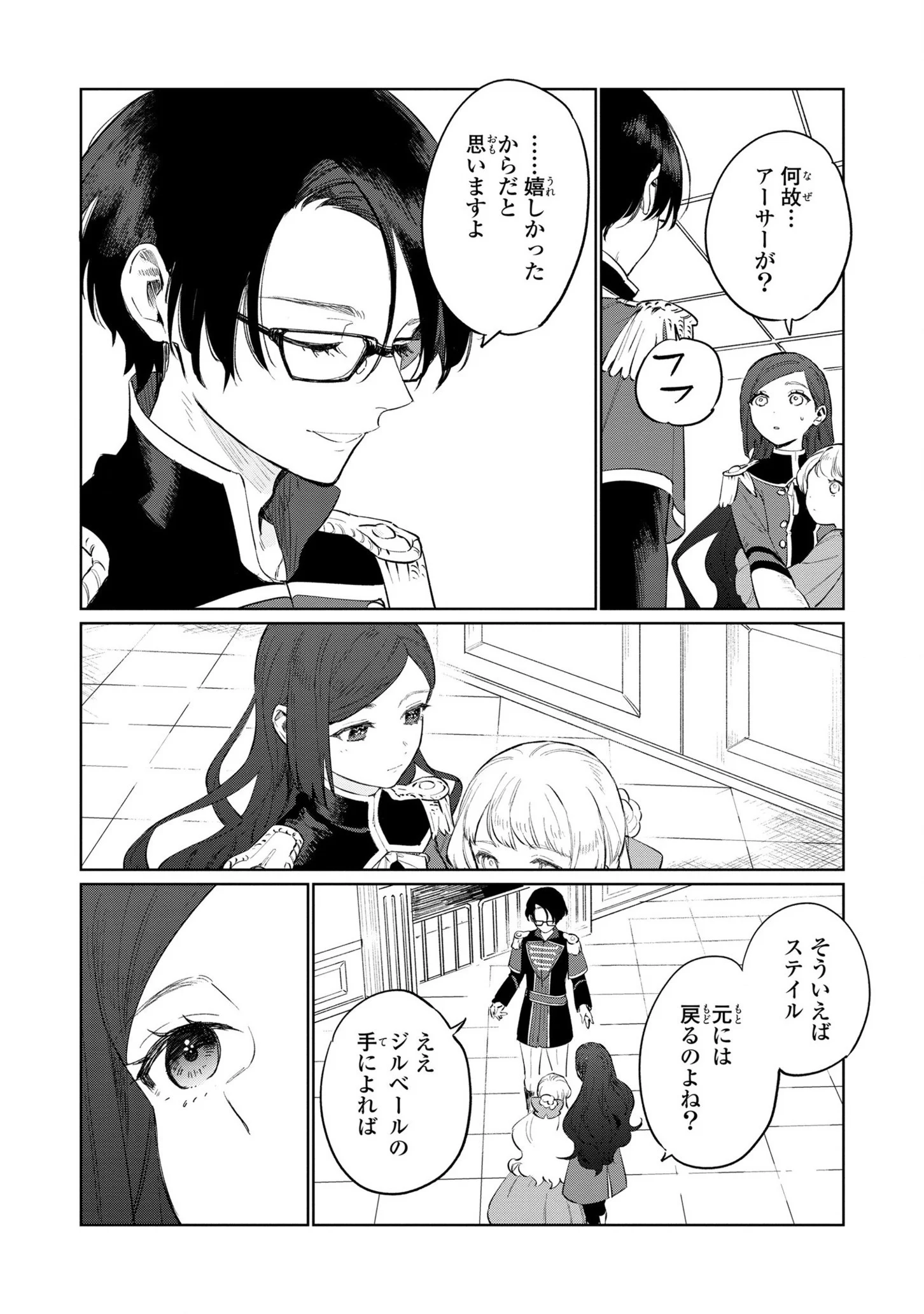 悲劇の元凶となる最強外道ラスボス女王は民の為に尽くします。 - 第15話 - Page 24