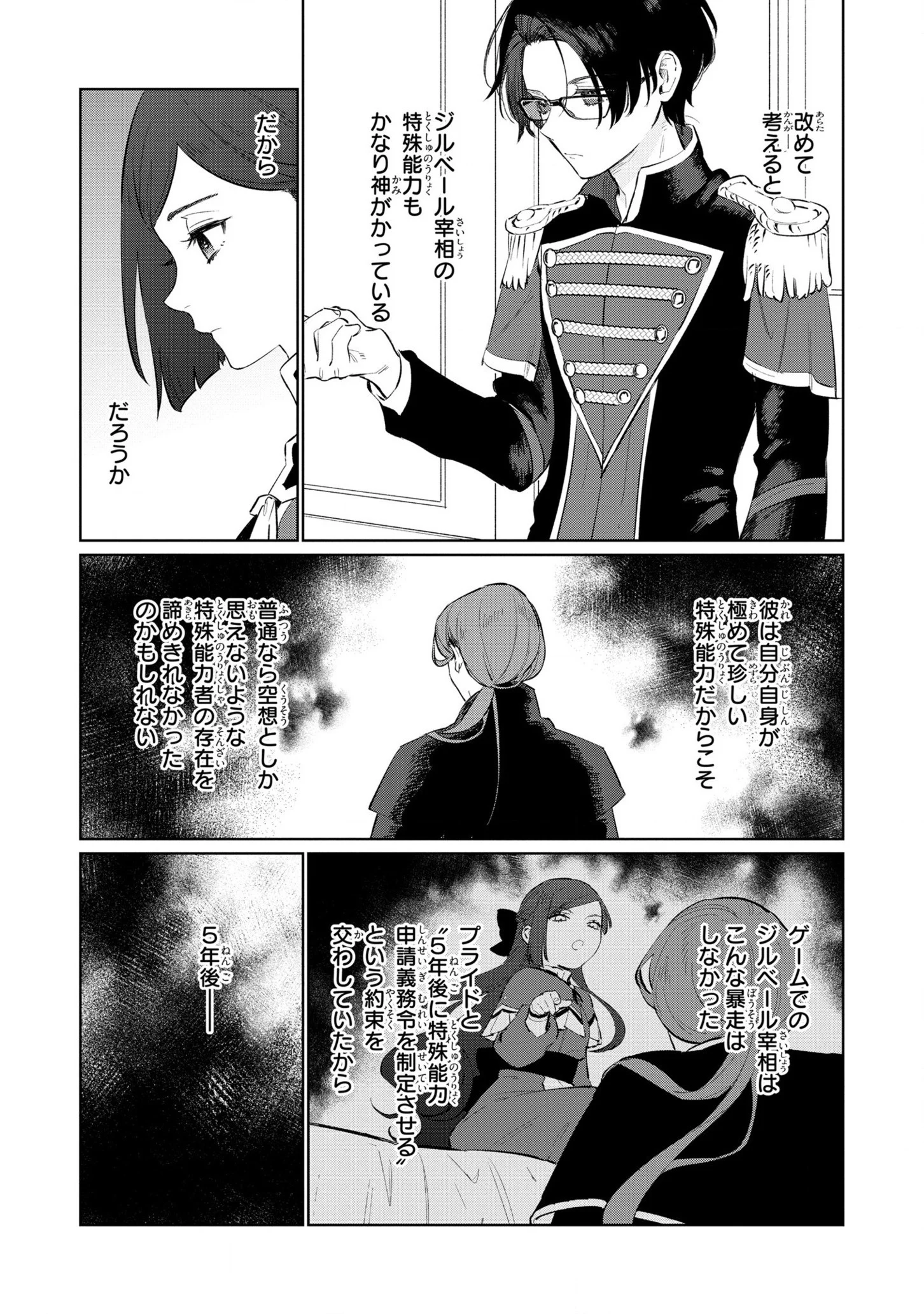 悲劇の元凶となる最強外道ラスボス女王は民の為に尽くします。 - 第15話 - Page 25