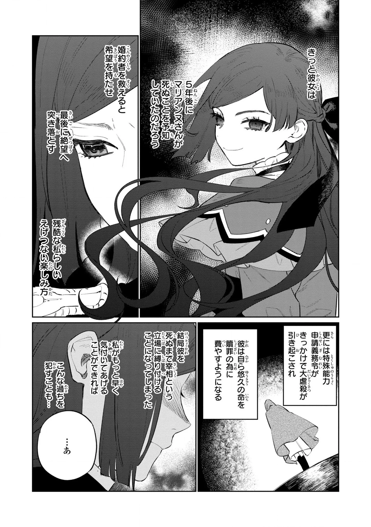 悲劇の元凶となる最強外道ラスボス女王は民の為に尽くします。 - 第15話 - Page 26