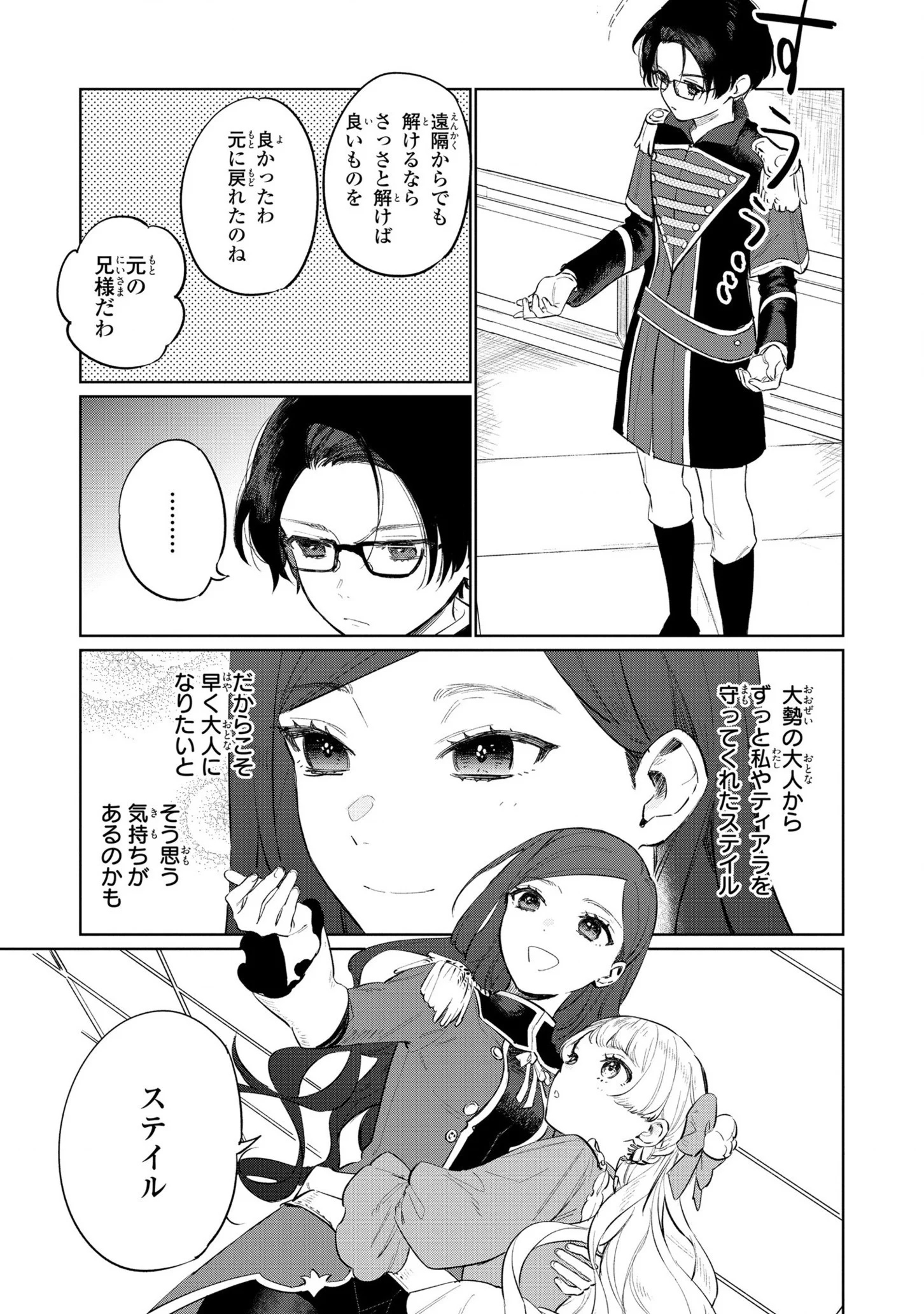 悲劇の元凶となる最強外道ラスボス女王は民の為に尽くします。 - 第15話 - Page 27