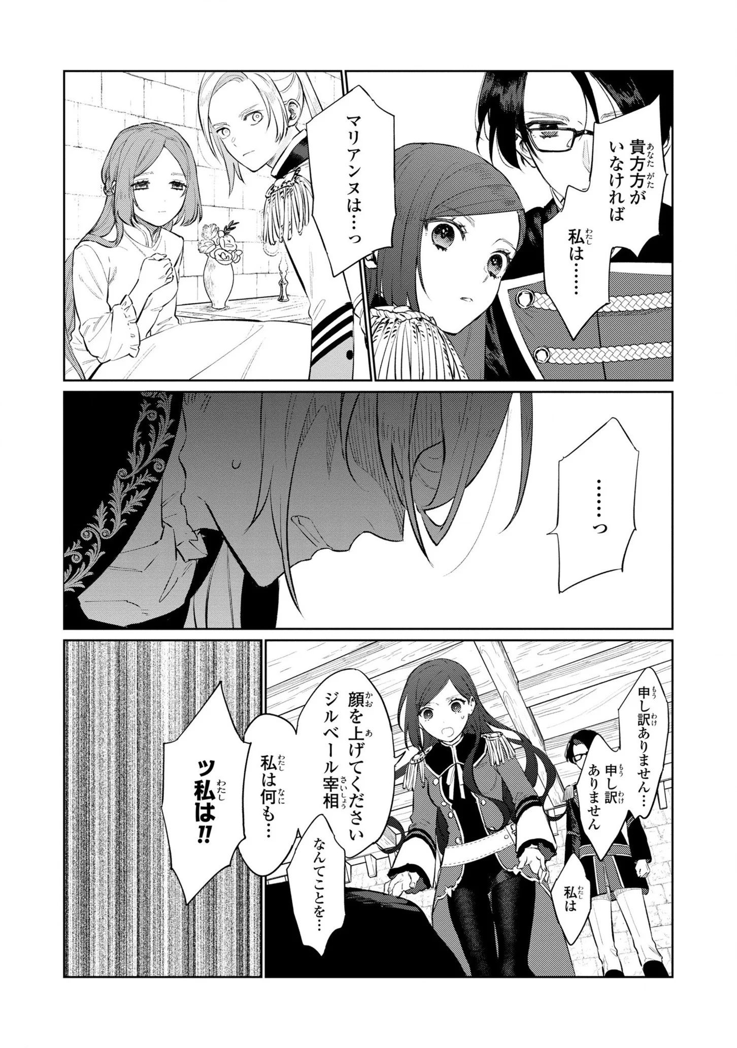 悲劇の元凶となる最強外道ラスボス女王は民の為に尽くします。 - 第15話 - Page 5