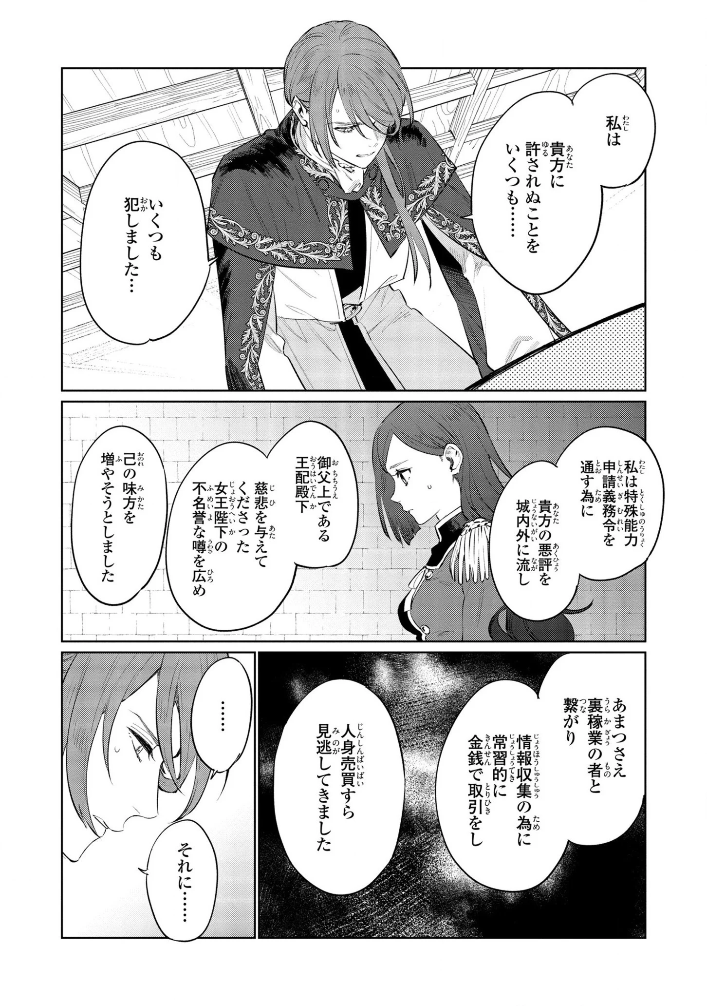 悲劇の元凶となる最強外道ラスボス女王は民の為に尽くします。 - 第15話 - Page 6