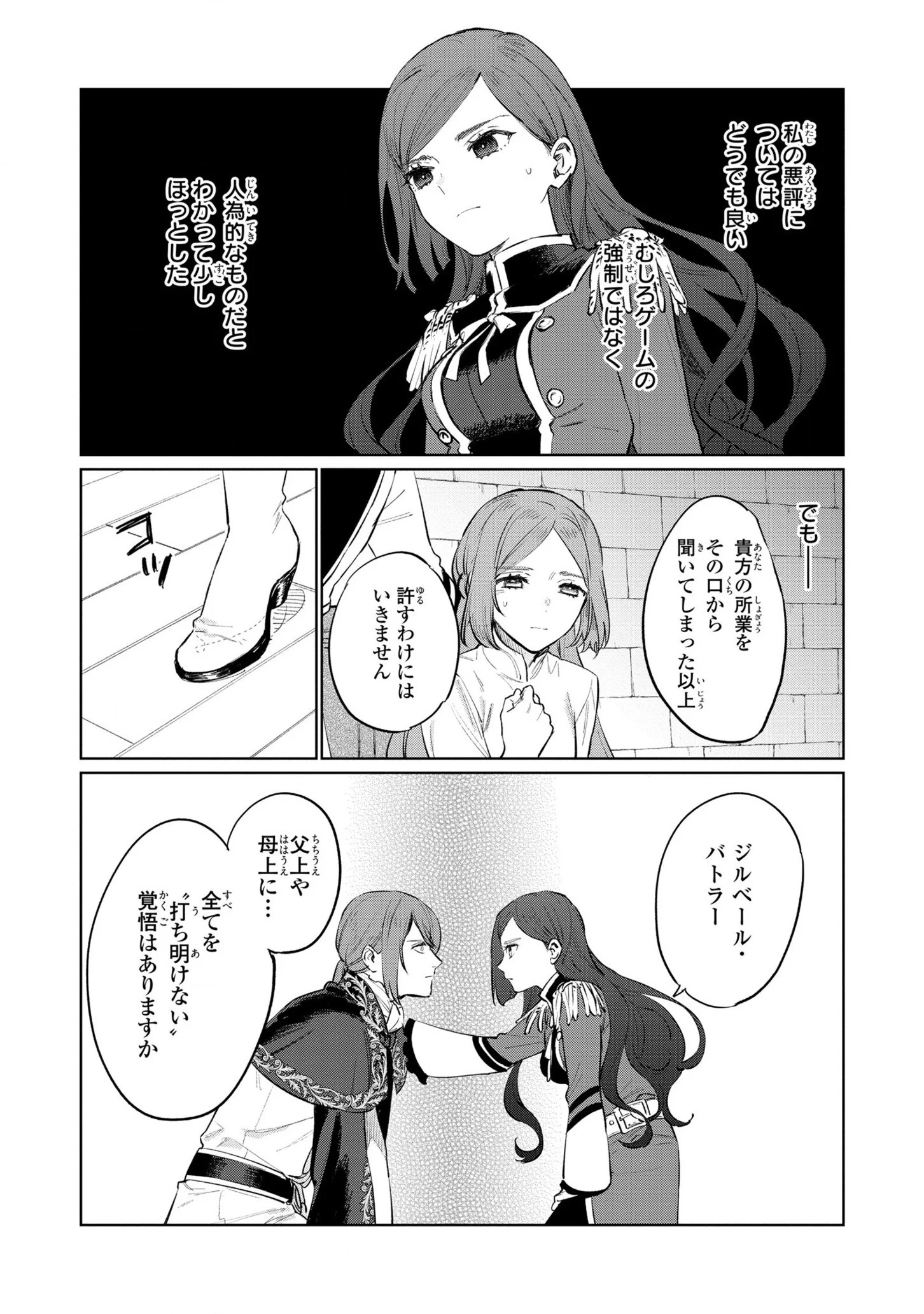 悲劇の元凶となる最強外道ラスボス女王は民の為に尽くします。 - 第15話 - Page 8