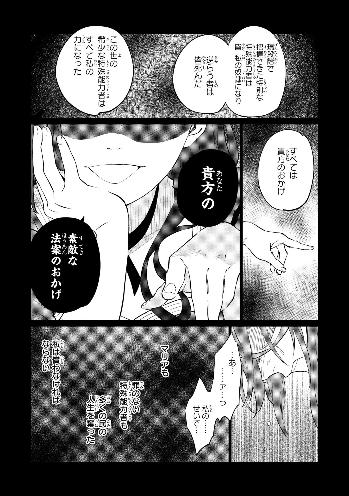 悲劇の元凶となる最強外道ラスボス女王は民の為に尽くします。 - 第17話 - Page 3