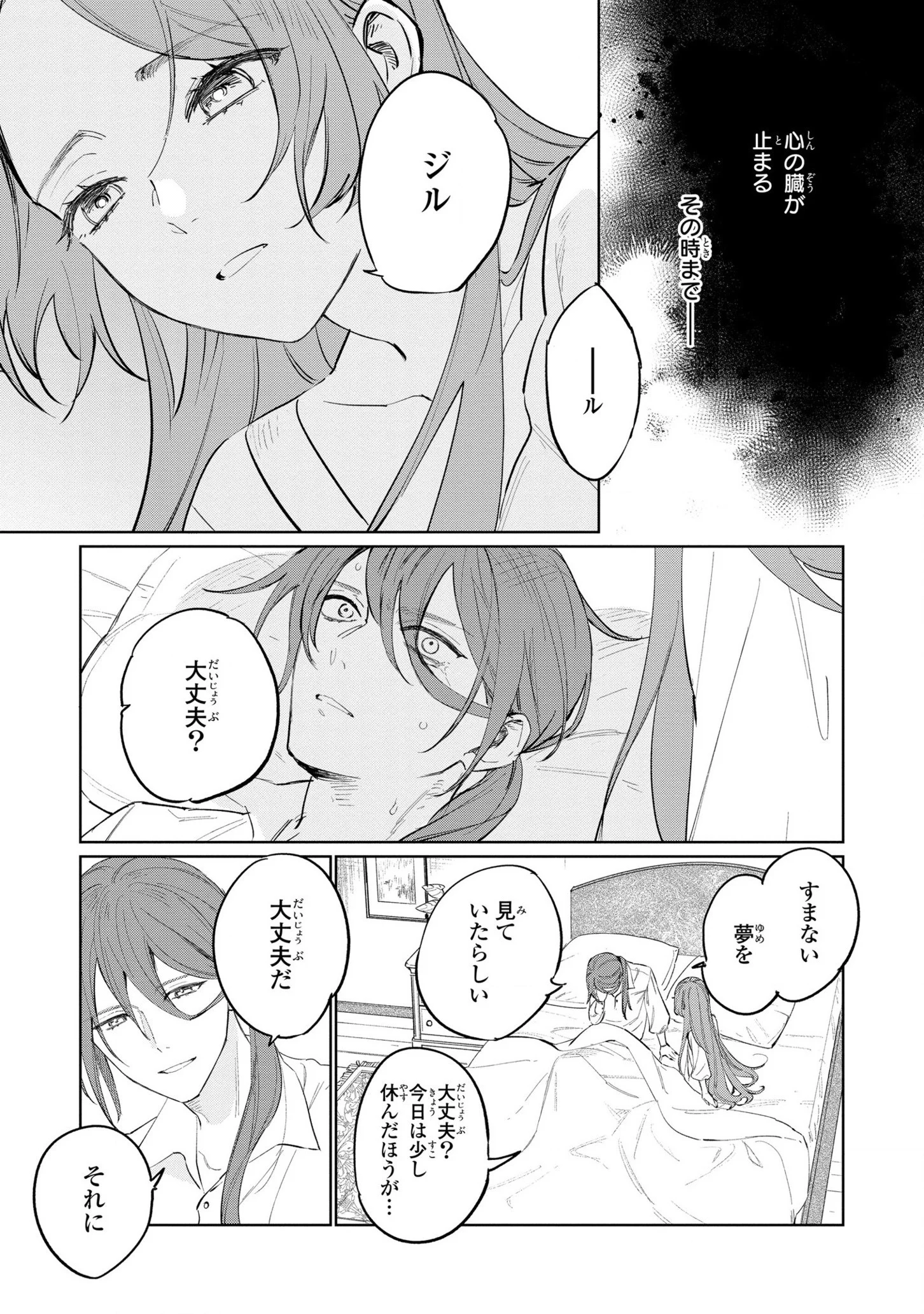 悲劇の元凶となる最強外道ラスボス女王は民の為に尽くします。 - 第17話 - Page 4