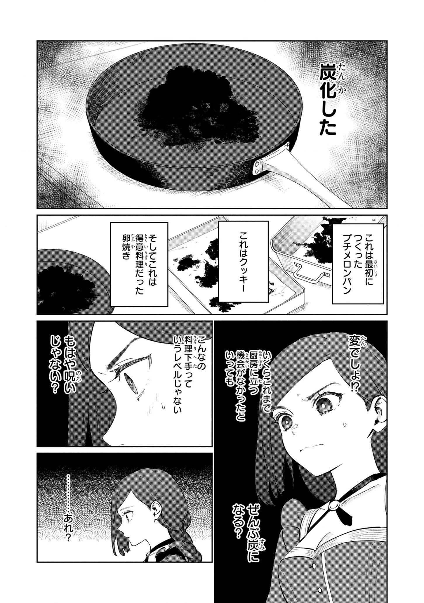 悲劇の元凶となる最強外道ラスボス女王は民の為に尽くします。 - 第17話 - Page 7