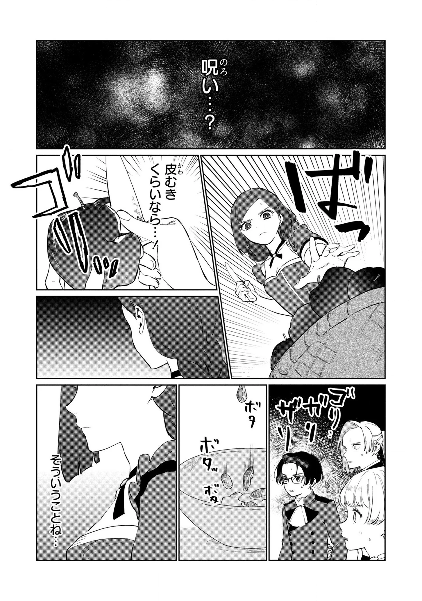 悲劇の元凶となる最強外道ラスボス女王は民の為に尽くします。 - 第17話 - Page 8