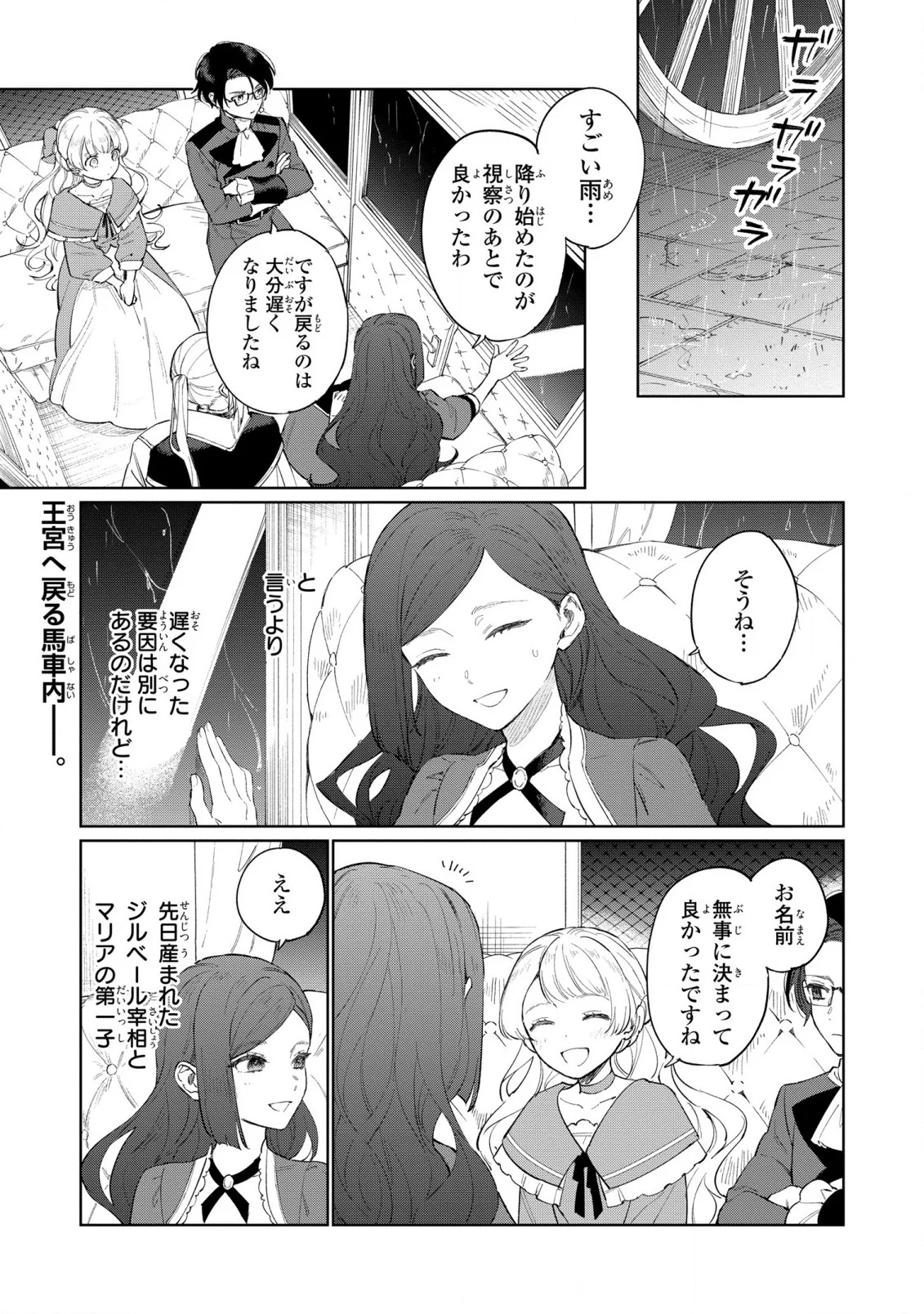 悲劇の元凶となる最強外道ラスボス女王は民の為に尽くします。 - 第18話 - Page 1