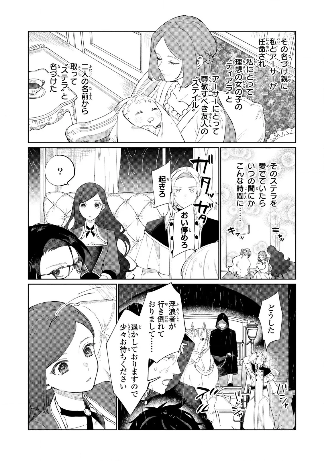 悲劇の元凶となる最強外道ラスボス女王は民の為に尽くします。 - 第18話 - Page 2