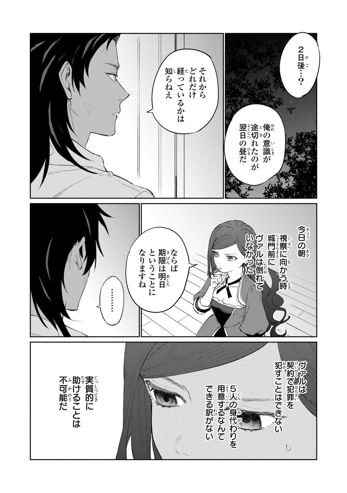 悲劇の元凶となる最強外道ラスボス女王は民の為に尽くします。 - 第18話 - Page 16