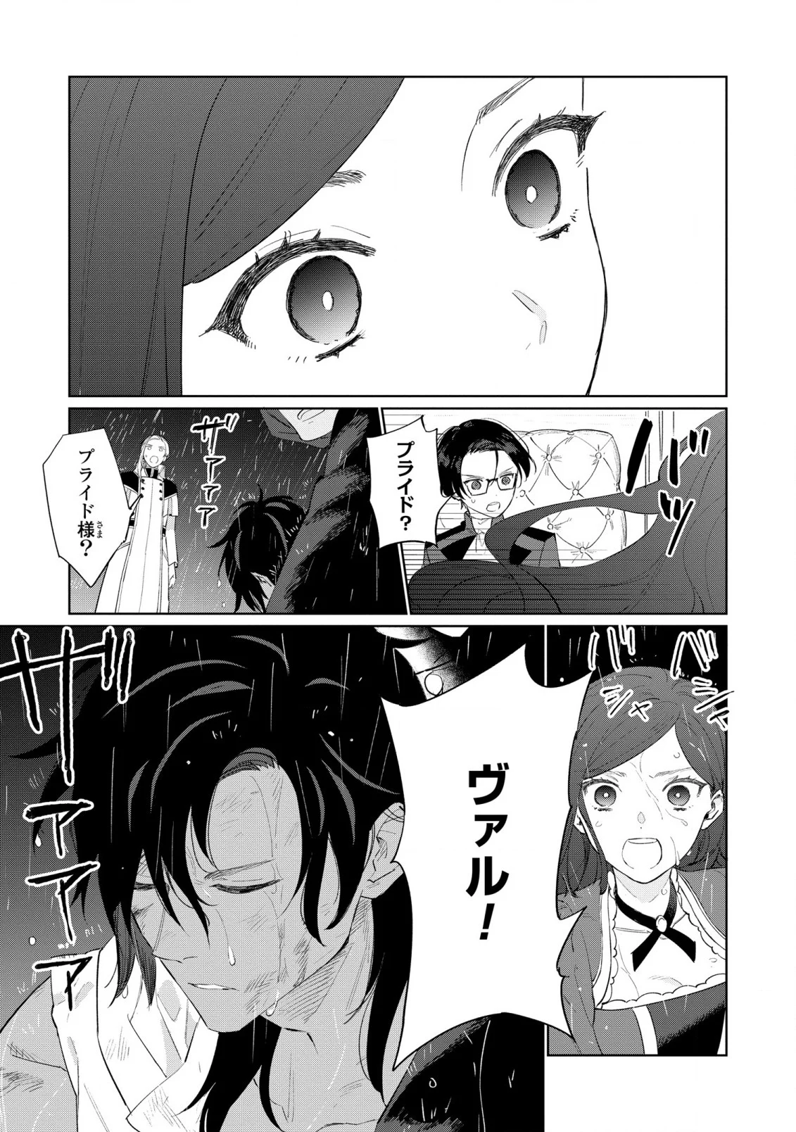 悲劇の元凶となる最強外道ラスボス女王は民の為に尽くします。 - 第18話 - Page 3