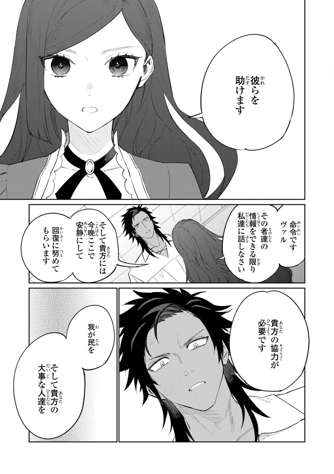 悲劇の元凶となる最強外道ラスボス女王は民の為に尽くします。 - 第18話 - Page 21