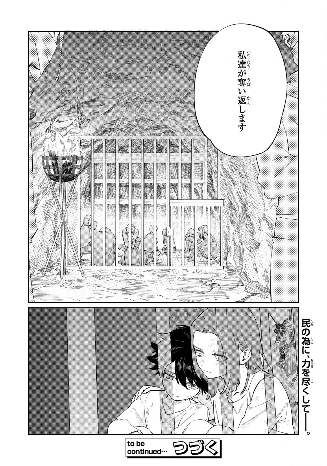 悲劇の元凶となる最強外道ラスボス女王は民の為に尽くします。 - 第18話 - Page 22