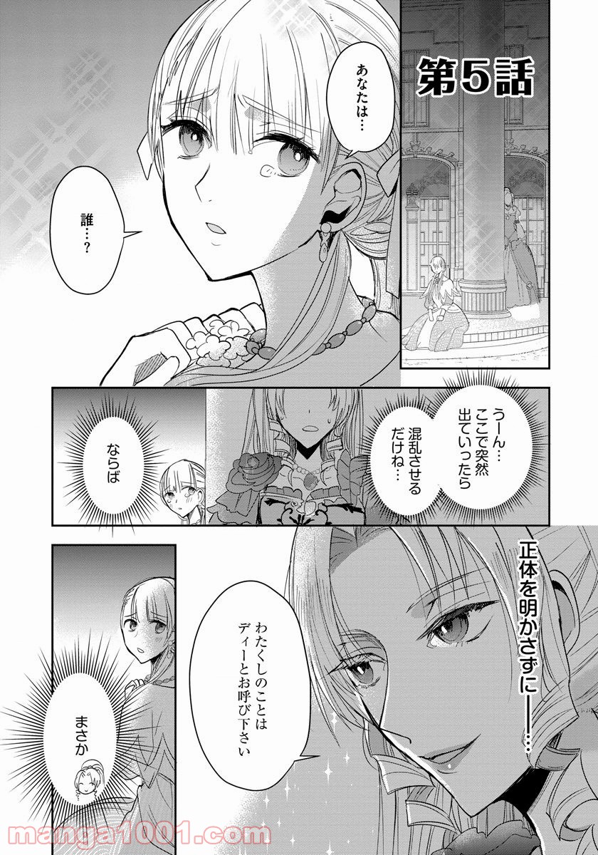 悪役令嬢後宮物語 - 第5話 - Page 1