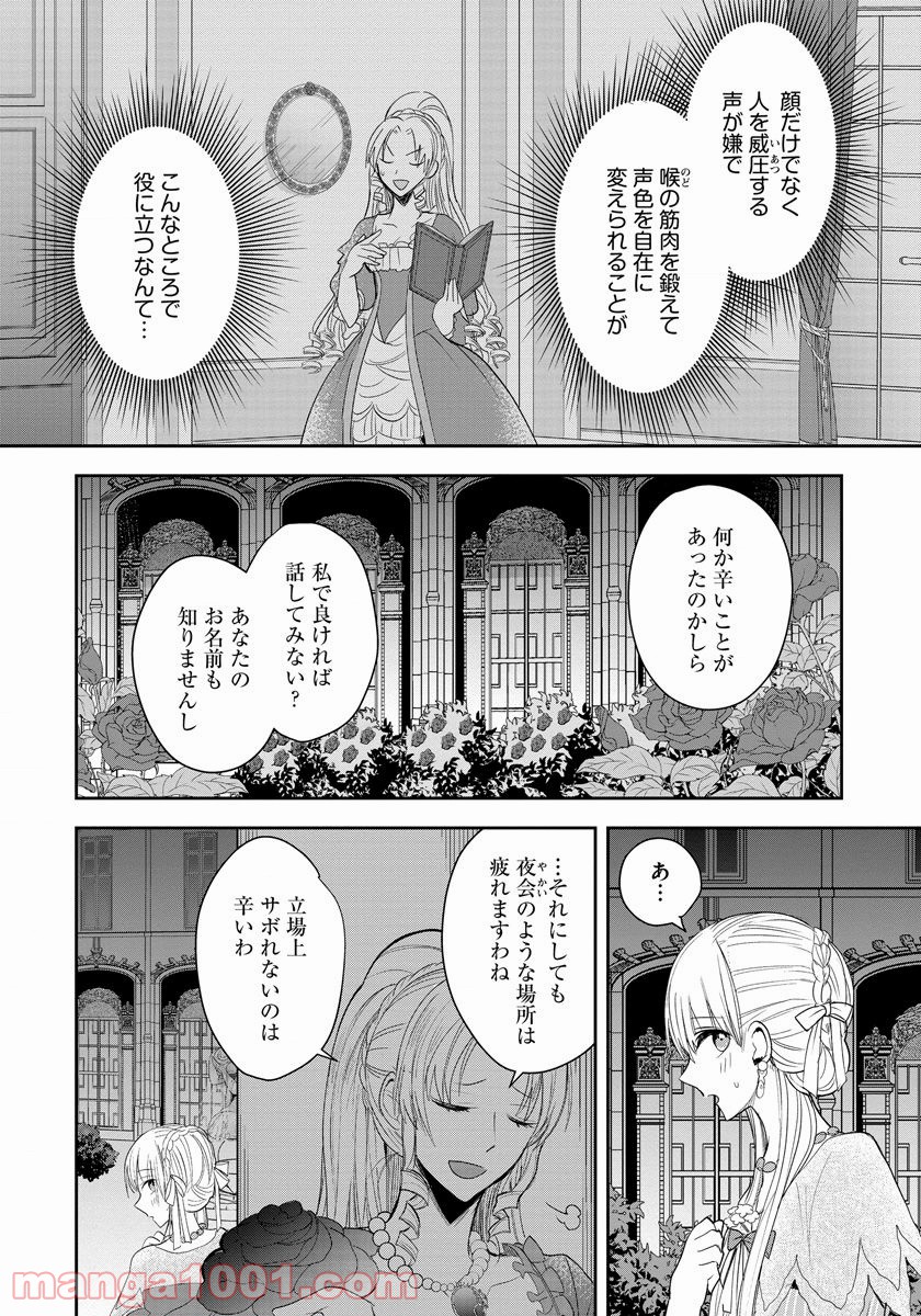 悪役令嬢後宮物語 - 第5話 - Page 2