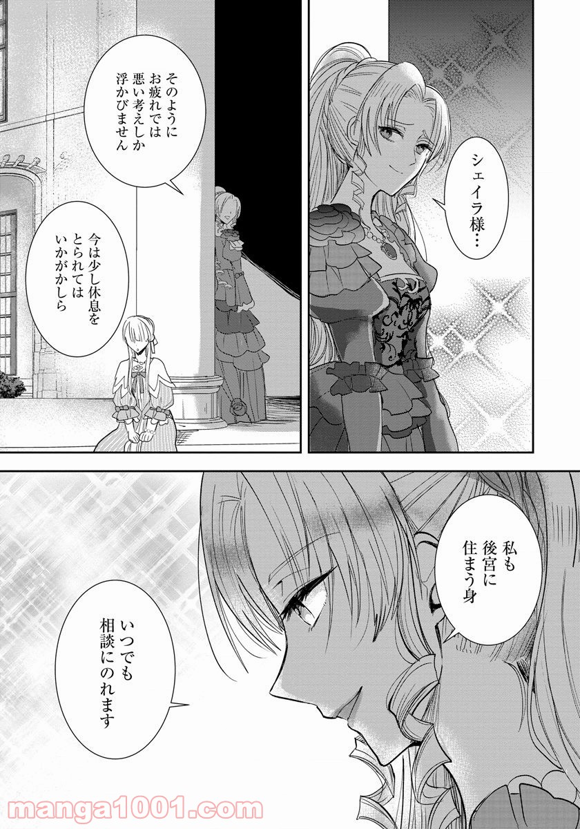 悪役令嬢後宮物語 - 第5話 - Page 11