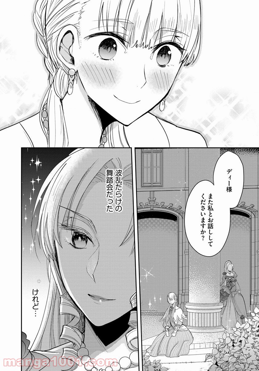 悪役令嬢後宮物語 - 第5話 - Page 12