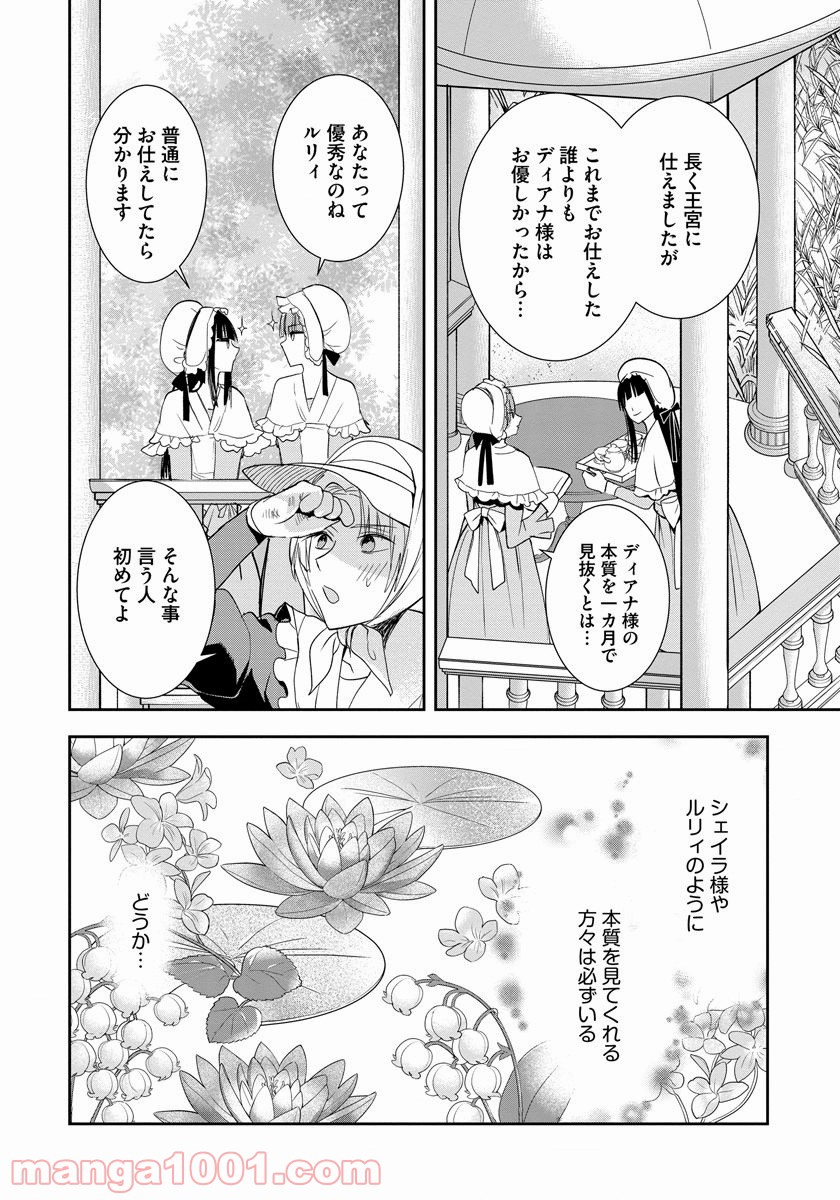 悪役令嬢後宮物語 - 第5話 - Page 18