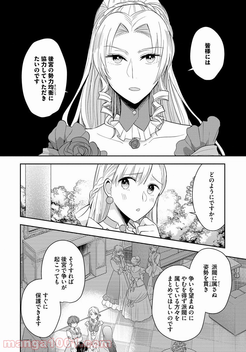 悪役令嬢後宮物語 - 第5話 - Page 20