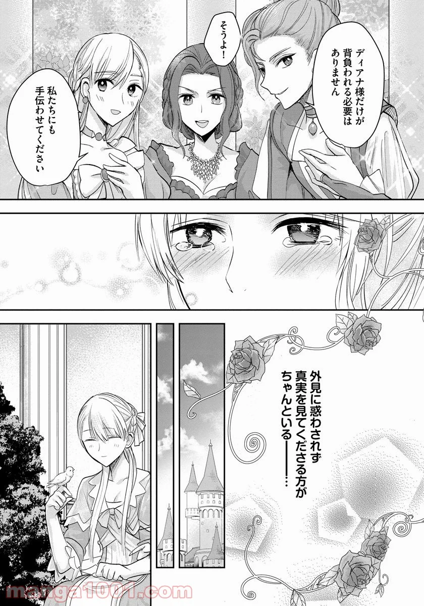 悪役令嬢後宮物語 - 第5話 - Page 23